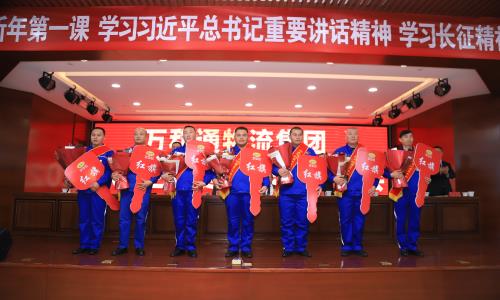 鸡吧叉女人逼万和通物流集团2022年度总结表彰大会